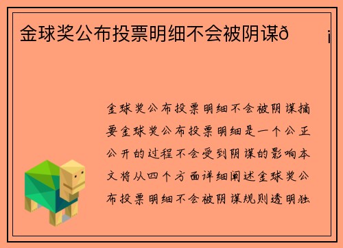 金球奖公布投票明细不会被阴谋💡