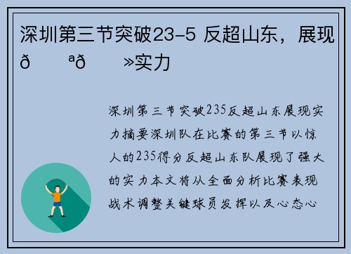 深圳第三节突破23-5 反超山东，展现💪🏻实力